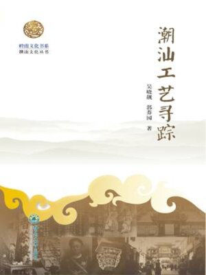 cover image of 岭南文化书系·潮汕工艺寻踪